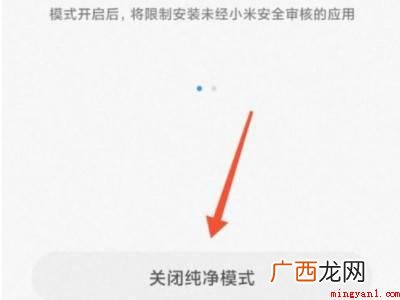 红米k40纯粹模式怎么关闭的实际操作过程 红米k40纯净模式怎么关闭