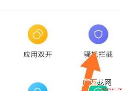 小米手机如何设置骚扰电话立即拦截的实际操作过程 小米手机怎么设置骚扰电话直接拦截