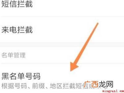 小米手机如何设置骚扰电话立即拦截的实际操作过程 小米手机怎么设置骚扰电话直接拦截