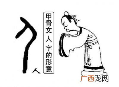 人字的来历,人这个字的来历是什么?