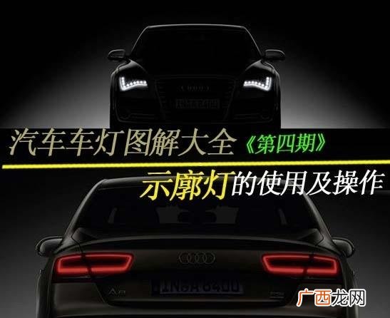 示廓灯是什么意思,示廓灯和位置灯有什么区别？