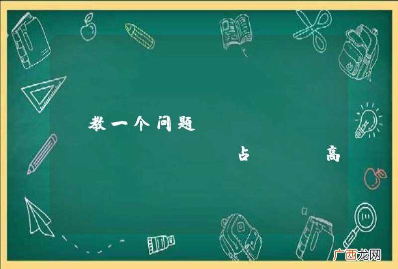 请教一个问题! centos httpd占CPU高，内存高？ 怎么回事