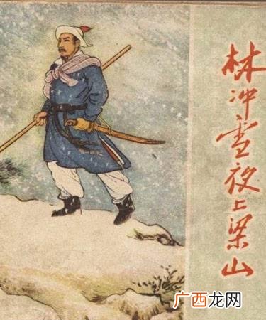 谁雪夜上梁山,雪夜上梁山概括?