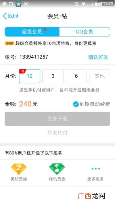 怎样开通缴费通,缴费通怎么注册？