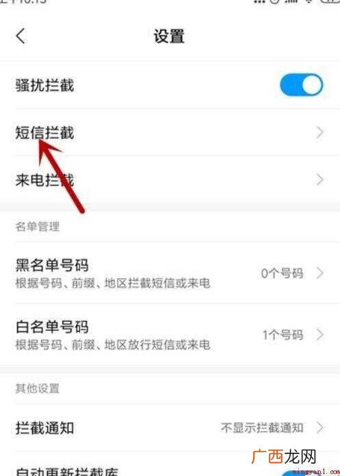 手机一直收到验证码短信怎么办