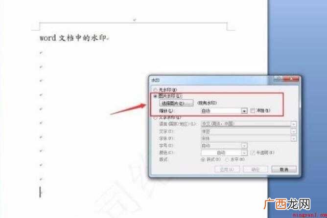 如何去除word文档中的水印