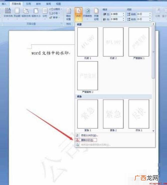 如何去除word文档中的水印