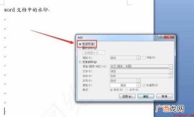如何去除word文档中的水印