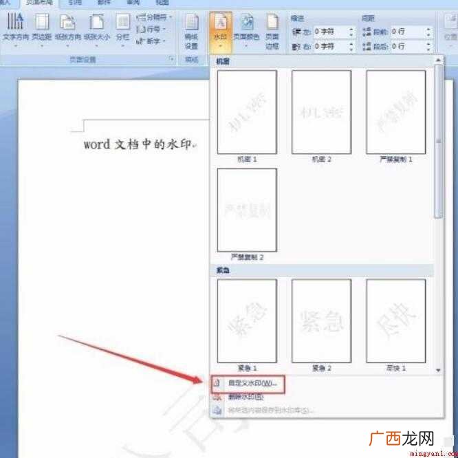 如何去除word文档中的水印