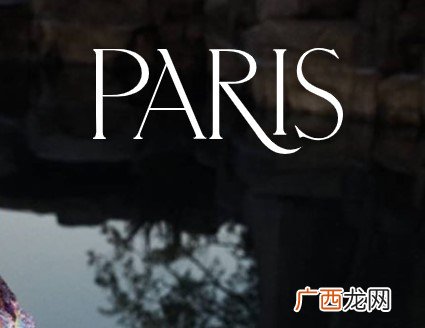paris是什么牌子,paris品牌男装怎么样？