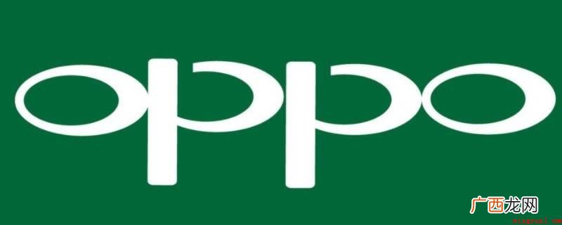 OPPO手机使用小窍门 oppoa93处理器是骁龙什么型号