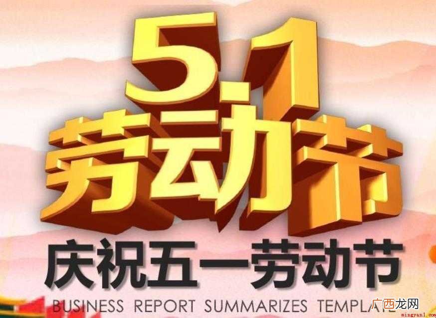 五一国际劳动节各地活动有那些