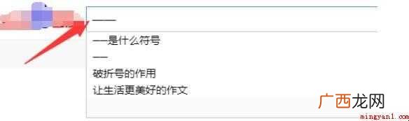 破折号怎么打在电脑上