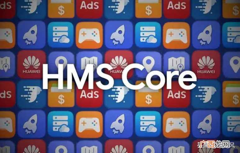 HMS Core到底是什么 hmscore是干什么用的