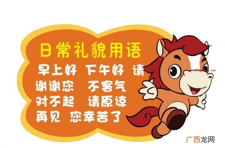 简略回应礼貌用语十个字 礼貌用语有哪些