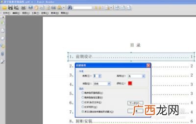 PDF怎么添加目录,edge如何为pdf生成目录？