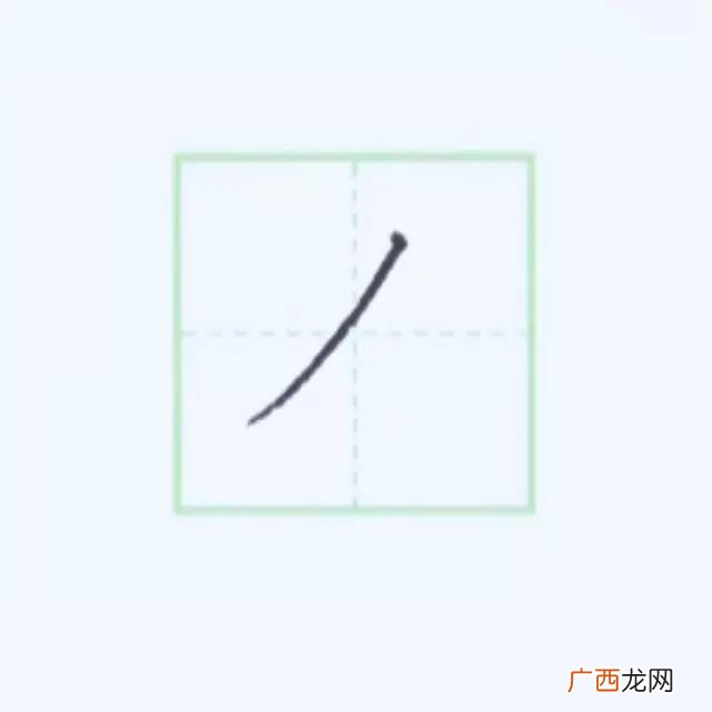 竖撇是什么笔画,南瓜的笔顺规则？