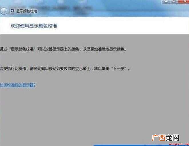 显示器颜色不正常如何调