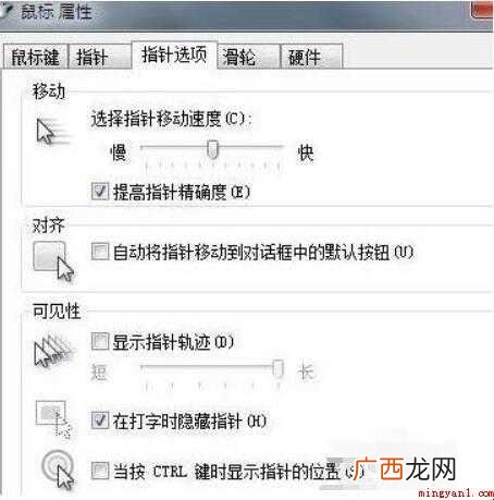 电脑鼠标怎么设置