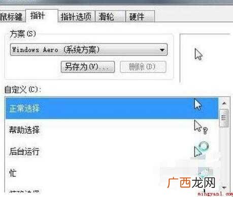 电脑鼠标怎么设置