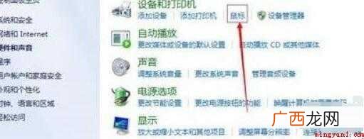 电脑鼠标怎么设置