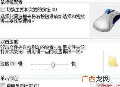 电脑鼠标怎么设置