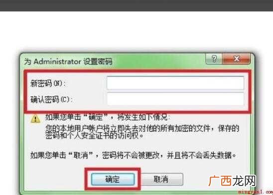 电脑屏幕密码怎么设置