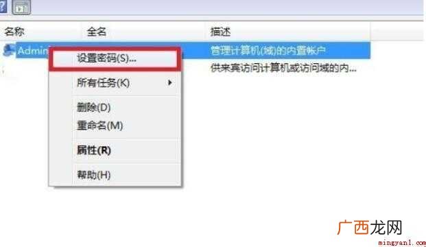 电脑屏幕密码怎么设置