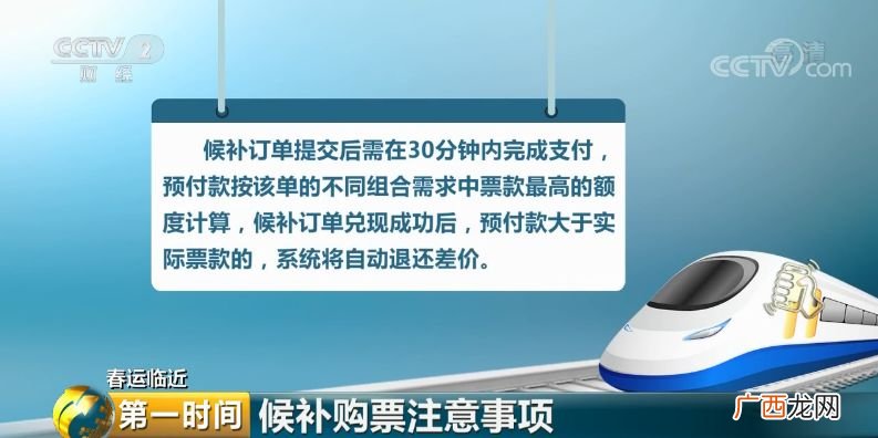 高铁的候补是什么意思,高铁的候补是什么？