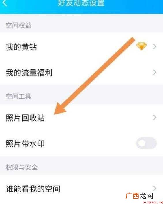 手机QQ照片回收站在哪 qq照片回收站在哪
