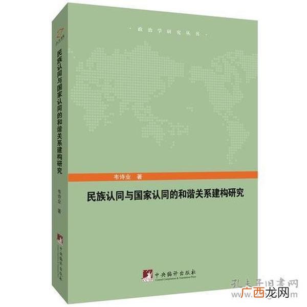 民族认同与国家认同的区别,论民族意识与国家，国民意识的关系──兼论国家凝聚力？