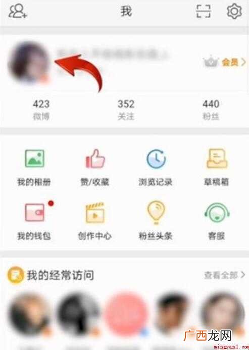 微博怎么改头像 教你一招 微博怎么改头像
