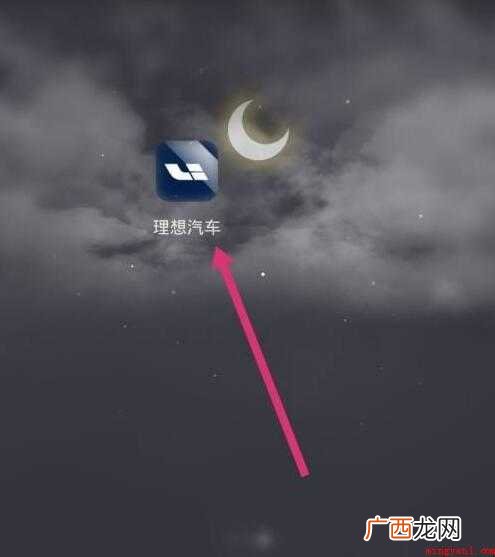 理想汽车软件如何预约试驾