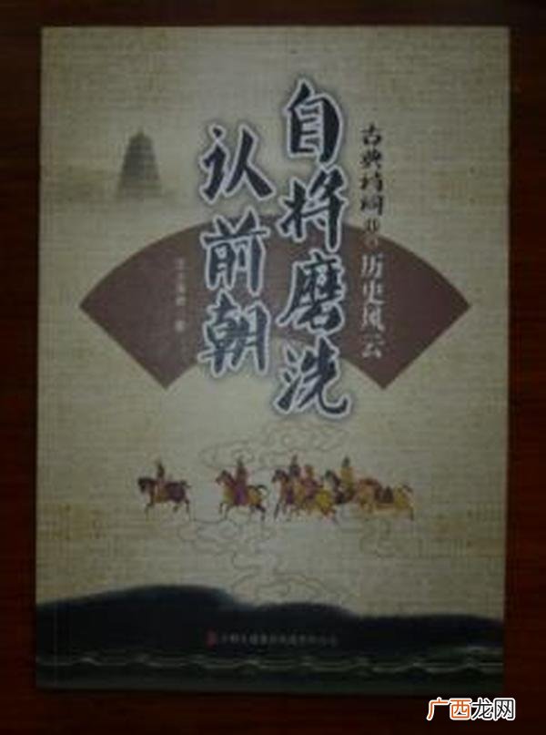 自将磨洗认前朝是什么意思,东风不与周郎便铜雀春深锁二乔中的前朝指的是哪个朝代？