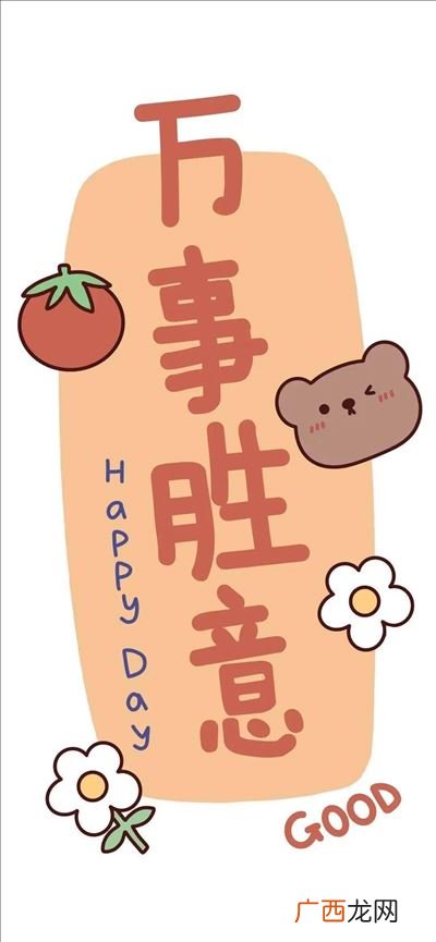无往不利的上句是什么,但愿今后的你未来可期是什么意思？