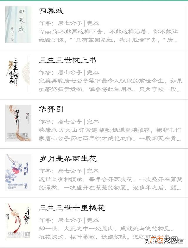 谁有唐七公子的小说,唐七公子全部作品集都有哪些？