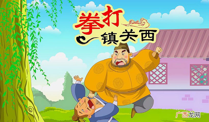 花和尚精彩故事情节三个 鲁智深的主要事迹
