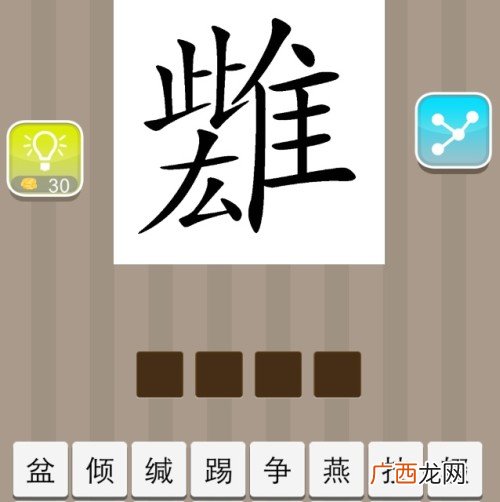 带雄字的成语有哪些,雄起的成语？