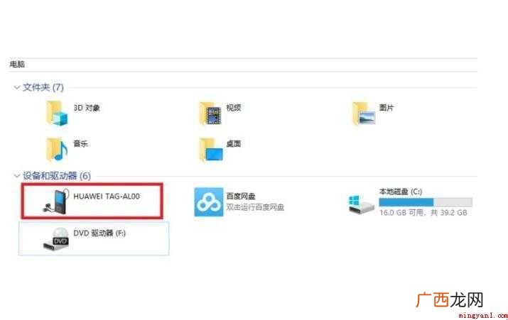 华为手机怎么连接电脑
