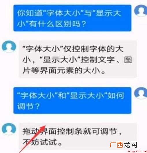 手机短信字体大小怎么调