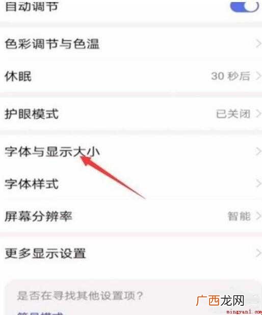 手机短信字体大小怎么调
