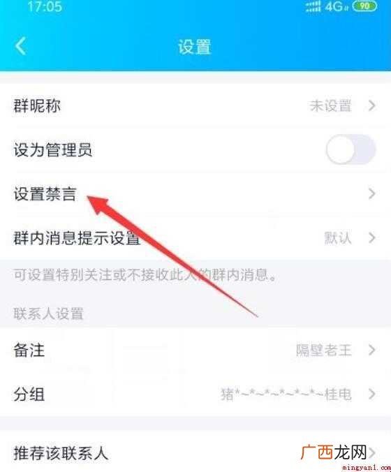电脑QQ群怎么禁言 qq群禁言方法 qq群怎么禁言