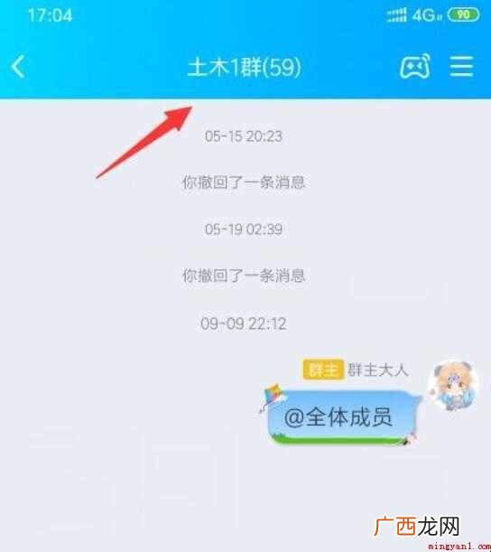 电脑QQ群怎么禁言 qq群禁言方法 qq群怎么禁言
