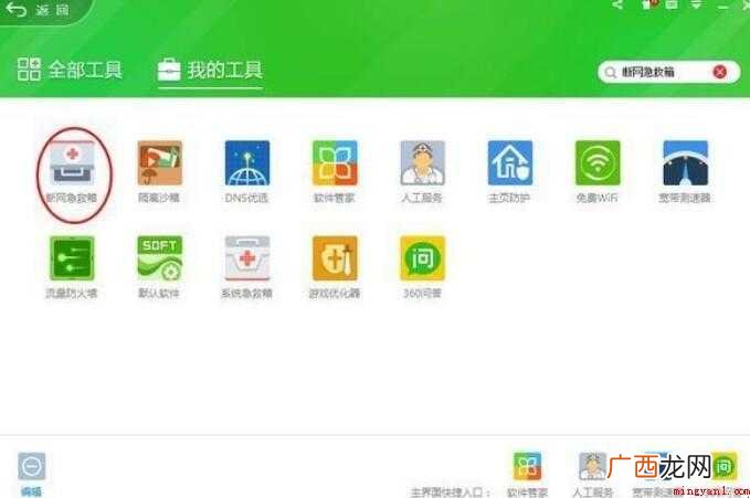 360断网急救箱在哪