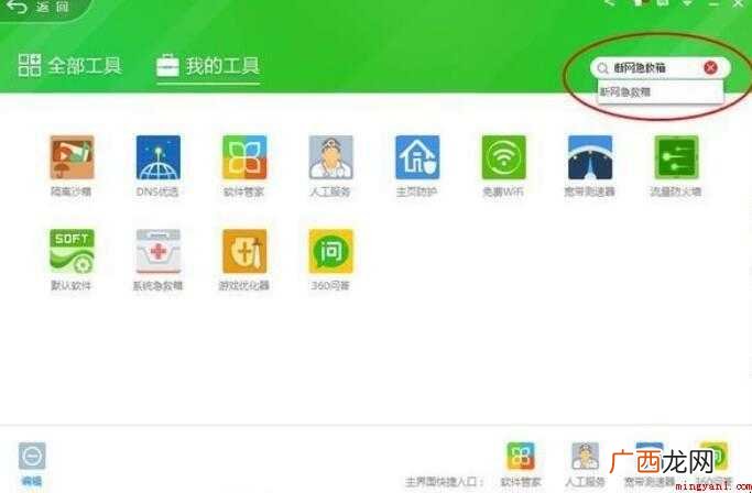 360断网急救箱在哪