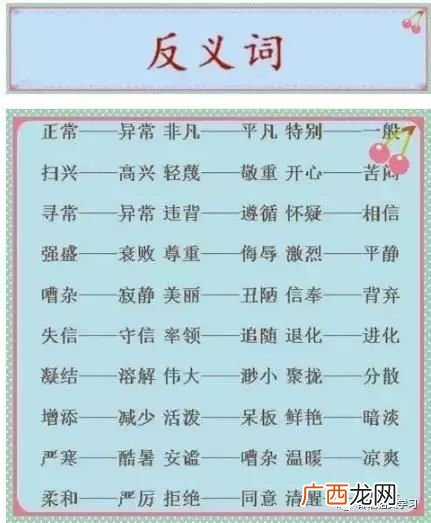 憧憬的反义词有哪些,憧憬的近义词是什么？