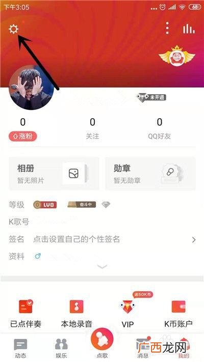 请问怎么联系全民k歌官方,为什么全民K歌里的粉丝打不开？
