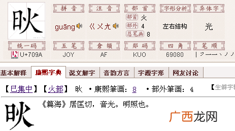 曰怎么读,曰文的字怎么读？