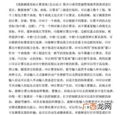 交点法是什么,交点法一定要输入终点吗？