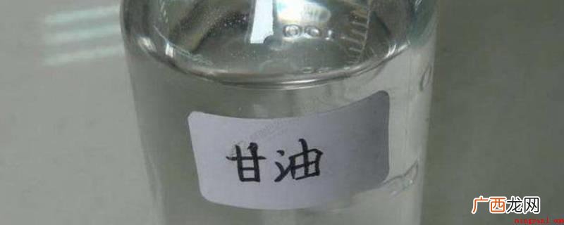 丙三醇是甘油三酯分子结构的框架成分 甘油是什么